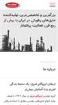 Mobile Screenshot of isogumeshargh.com